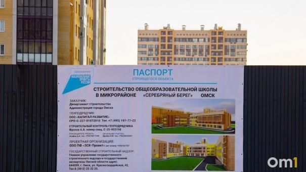 Мэр Омска раскритиковал строителей школы в микрорайоне Серебряный Берег