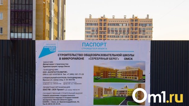 Мэр Омска раскритиковал строителей школы в микрорайоне Серебряный Берег