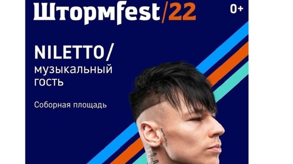 Обширная программа фестиваля «Штормfest-22» в Омске! Не советуем пропускать NILETTO, ММА и всё остальное
