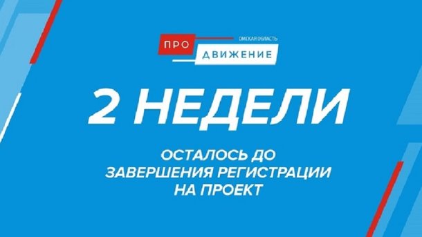 Тысячи омичей зарегистрировались на кадровый проект «Омская область: ПРОдвижение»