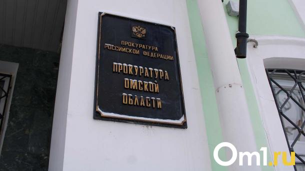 Бывший прокурор Омской области стал почётным гражданином региона