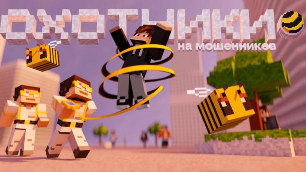 В Minecraft появился город билайна с охотниками на мошенников