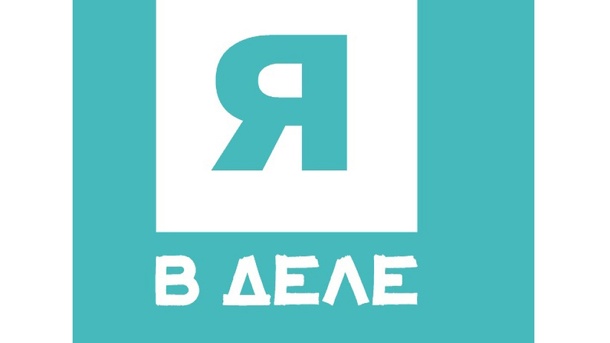 В Омске более 200 студентом презентуют свои бизнес-идеи проекта «Я в деле»