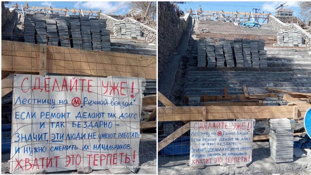 Разгневанные новосибирцы вывесили плакат на разбитой лестнице на Речном вокзале