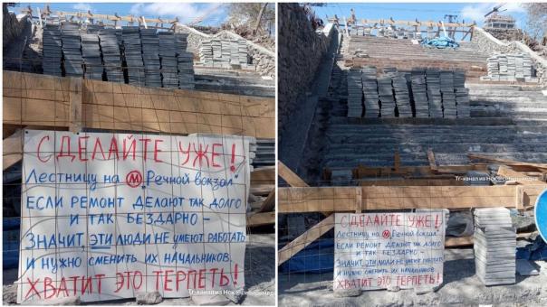 Разгневанные новосибирцы вывесили плакат на разбитой лестнице на Речном вокзале
