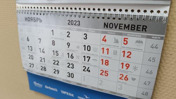 6 ноября объявлен в России выходным днём