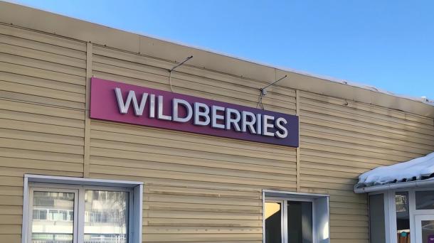 Wildberries разворачивает складской гигант под Омском