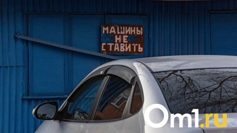 На Левобережье Омска построили автостоянку вместо спорткомплекса