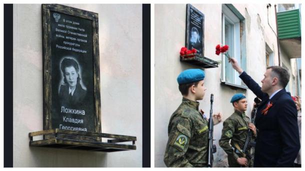 В Бердске увековечили память ветерана прокуратуры и труженицы тыла Клавдии Ложкиной