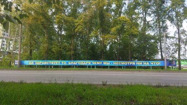 Легендарный лозунг на Петухова сохранили как достопримечательность Новосибирска