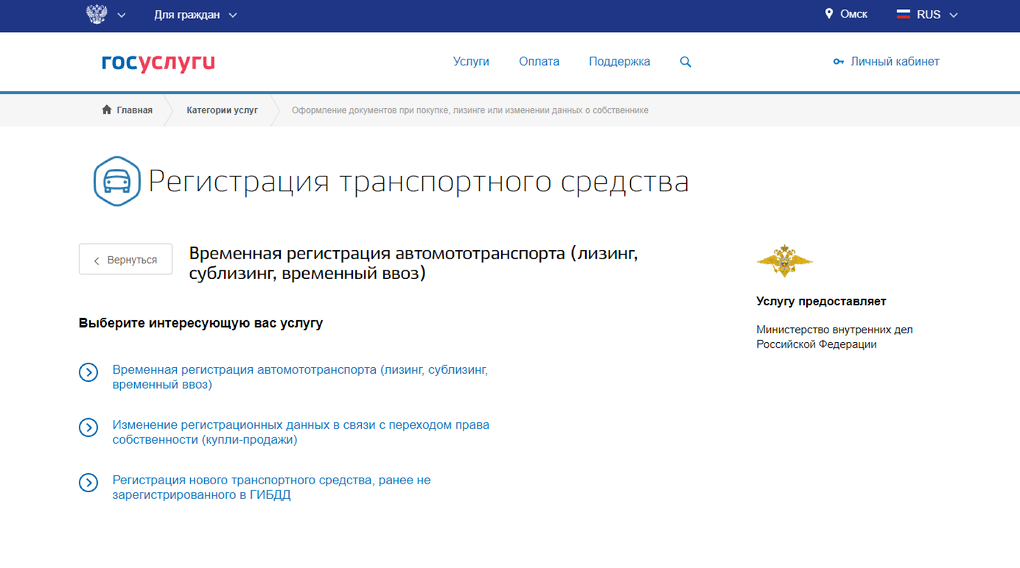Госуслуги 55. Госуслуги Омск. Встать на миграционный учет через госуслуги. Колпино как выглядит миграционный учет через госуслуги.