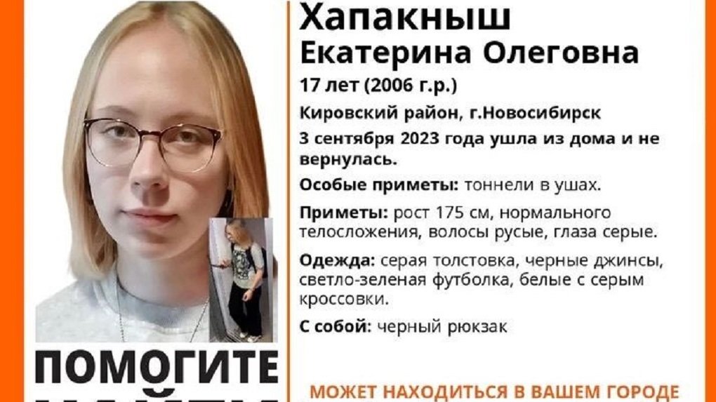 Пропала 17-летняя девушка, которая сейчас может находиться в Омске