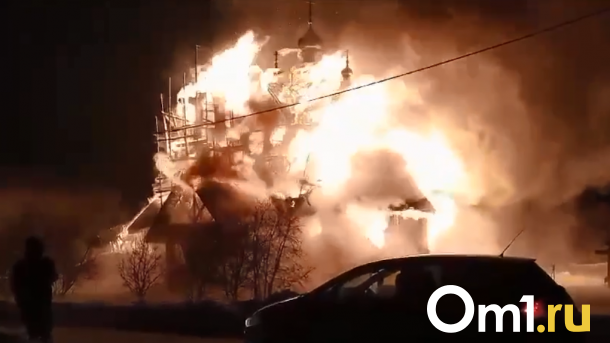 Обрушился горящий купол. В Марьяновке под Омском полностью сгорел храм