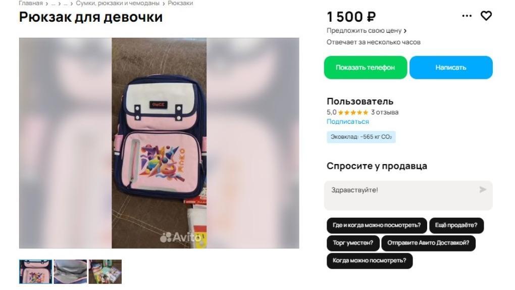 Омичи продают рюкзаки, подаренные на 1 сентября