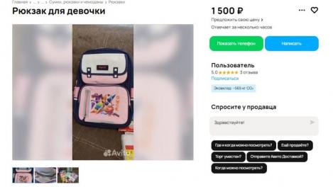 Омичи продают рюкзаки, подаренные на 1 сентября