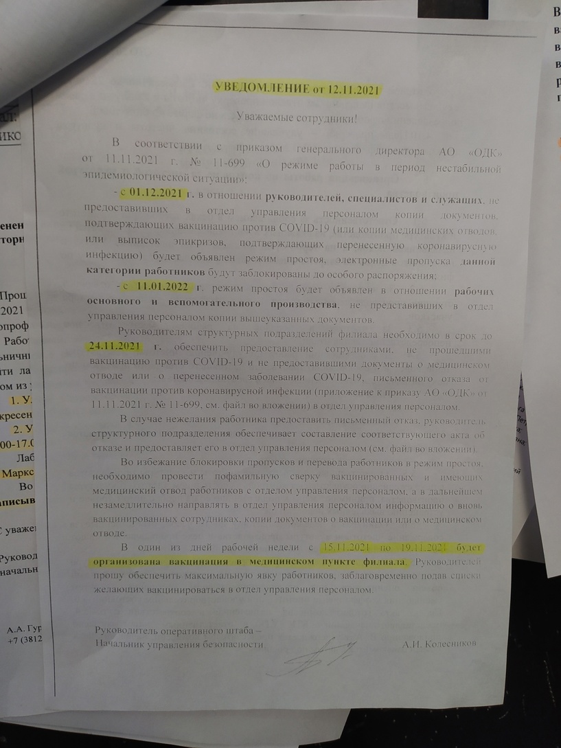 На заводе имени Баранова в Омске работников заставляют вакцинироваться под  угрозой лишения премии - Новости Омска - om1.ru