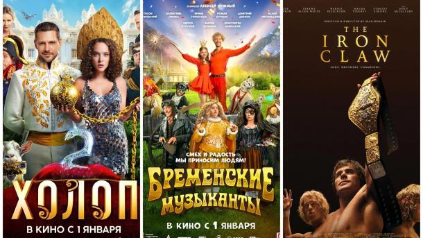«Холоп 2» и «Бременские музыканты»: что омичам посмотреть в кино на новогодних каникулах?