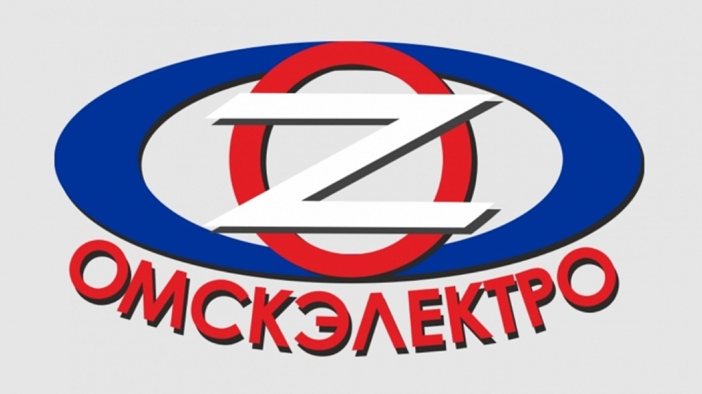 «Омскэлектро» поддержало российскую армию, разместив на своей эмблеме символ «Z»