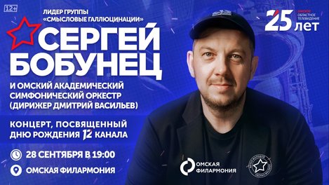Концерт нового масштаба: омичи услышат хиты «Смысловых галлюцинаций» с оркестром