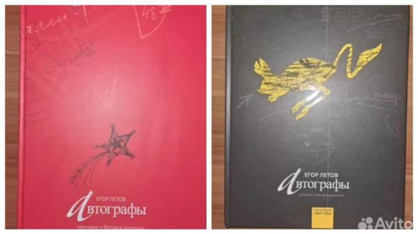 В Новосибирске продают автографы Егора Летова и Scorpions