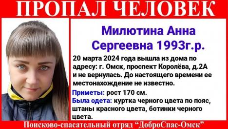 В Омске почти две недели ищут пропавшую девушку в красных штанах