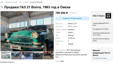 Символ эпохи: в Омске продают «Волгу» 1963 года за 790 тысяч рублей
