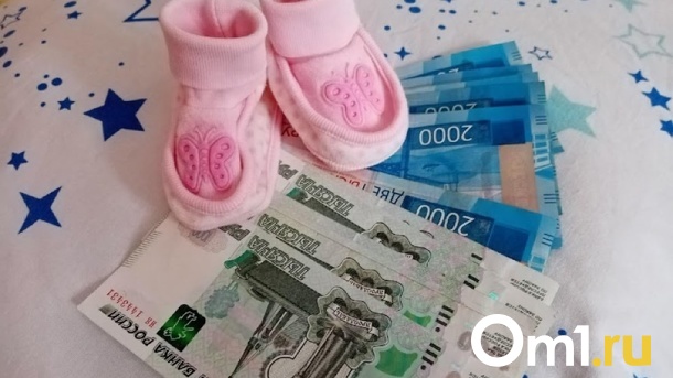 Омичек встревожили сообщения об изменении сроков перечисления детских пособий