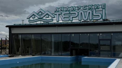 В Омской области готовится к открытию новый термальный комплекс