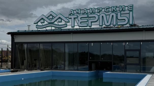 В Омской области готовится к открытию новый термальный комплекс