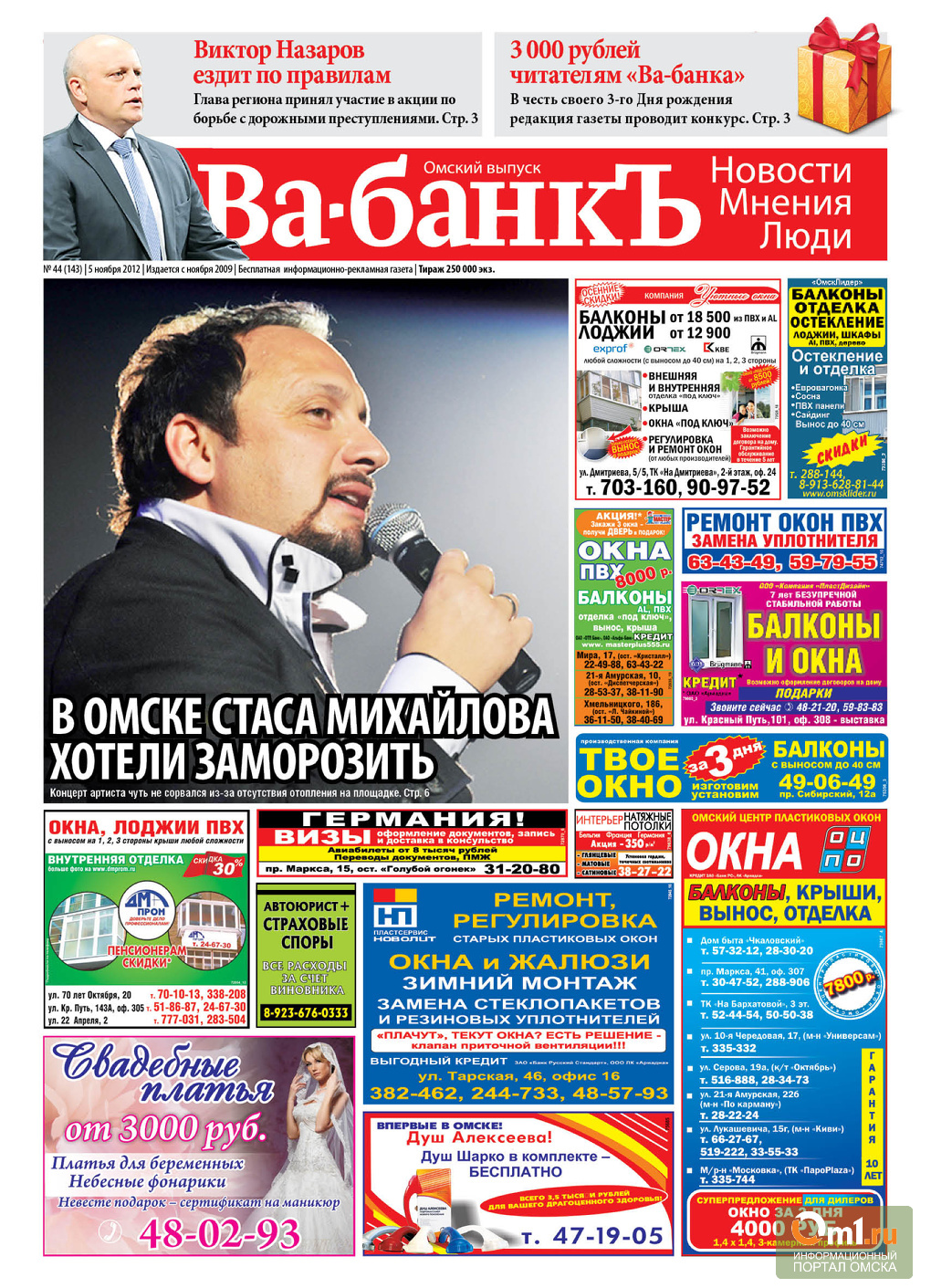 Газета последний номер читать. Газета ва банк. Газета. Газета ва банк Омск. Ва-банкъ газета 2014 год.