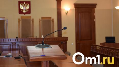 В Омске назначили новых мировых судей