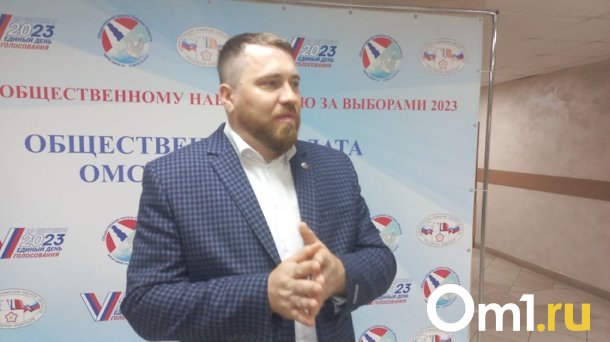 К выборам в Омской области подготовили 4 тысячи общественных наблюдателей
