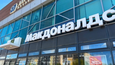 19 июня рестораны сети McDonald' s откроются в Новосибирске под новым брендом