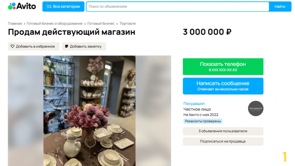 В Омске за 3 миллиона выставили на продажу действующий магазин