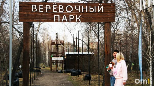 В Омске появится новый верёвочный городок