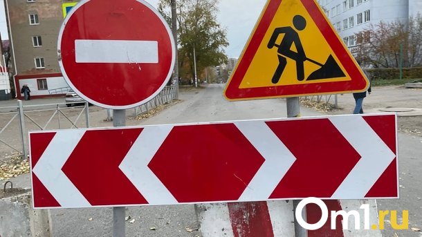 Омичам напомнили о перекрытии дороги в центре Омска в апреле