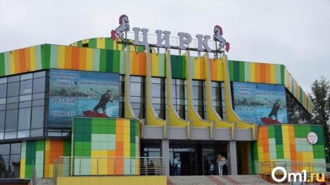 Омский цирк отменил представления из-за теракта в Москве