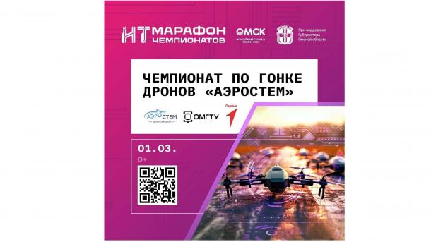 В отборочном этапе чемпионата «АэроСТЕМ» приняло участие более 500 участников