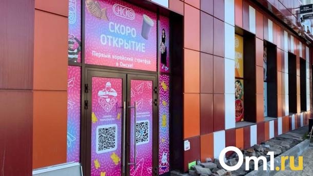 Названа дата открытия популярного корейского стритфуда «Чико» в Омске