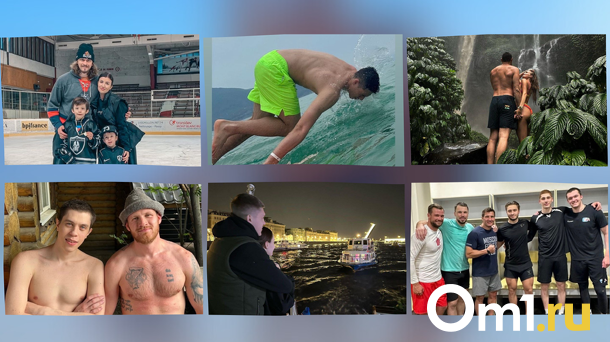 Кто в лес, кто на острова: как проводят отдых хоккеисты омского «Авангарда»