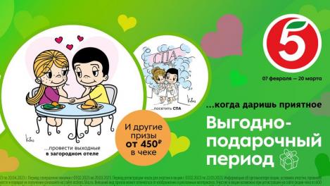 Омичи могут получить легендарные вкладыши и выиграть телевизор за покупки в «Пятёрочке»