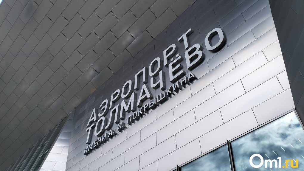 Жительница Новосибирска пожаловалась на отсутствие общественного транспорта в аэропорту Толмачёво