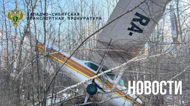 Ошибка пилота привела к крушению самолёта в Новосибирске