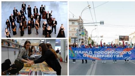 Парад студентов и большой книжный фестиваль: куда сходить в Новосибирске на неделе с 9 по 15 сентября
