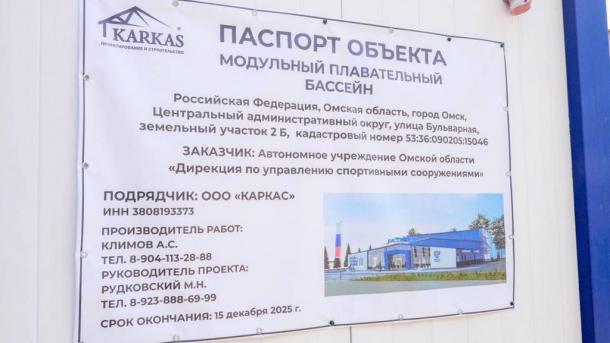 В Омске начали возводить модульный бассейн на месте бывшего стадиона «Сатурн»