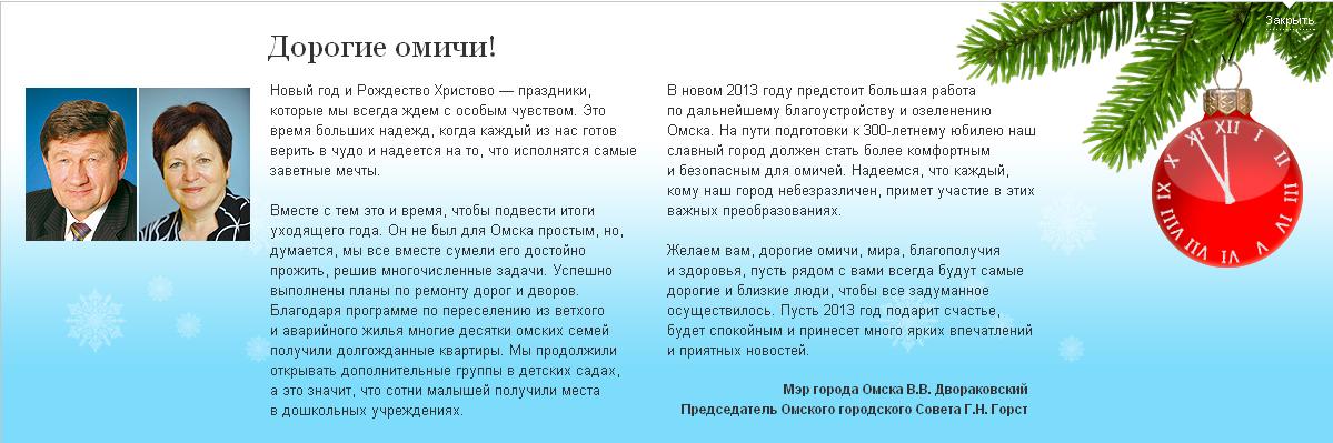 Подводим итоги уходящего года. Поздравление с новым годом главе города. Пожелание мэру города в новом году. Текст новогоднего поздравления от главы администрации. Открытка от мэра города с новым годом.