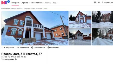 Роскошный коттедж с бассейном продают под Новосибирском за 55 миллионов рублей