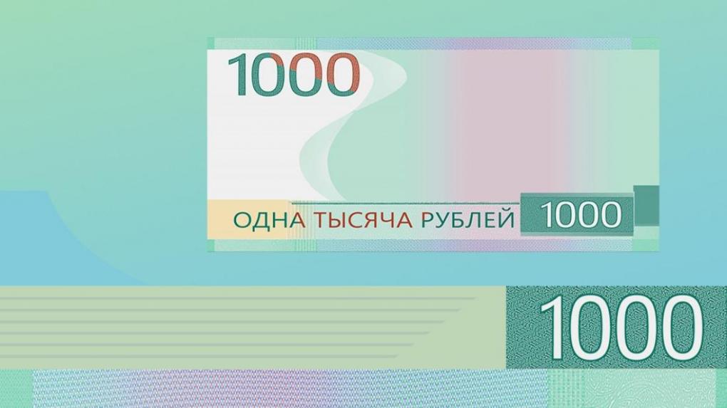 Новосибирцев приглашают выбрать новый дизайн купюры в 1 000 рублей