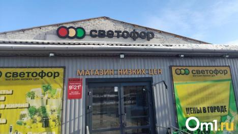 В Омске не будут закрывать сеть магазинов «Светофор»