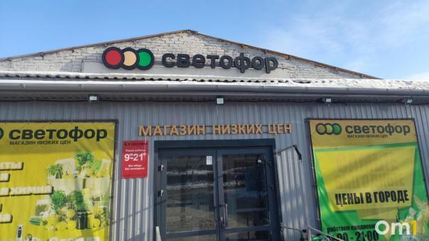 В Омске не будут закрывать сеть магазинов «Светофор»
